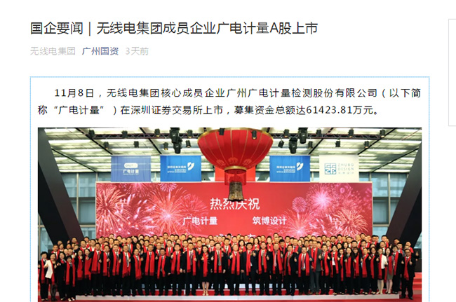 媒體聚焦 | 廣電計(jì)量A股上市獲主流媒體廣泛報(bào)道關(guān)注