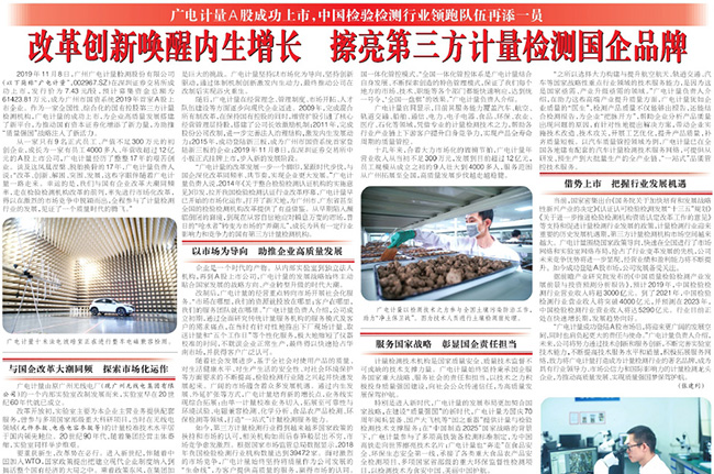 媒體聚焦 | 廣電計(jì)量A股上市獲主流媒體廣泛報(bào)道關(guān)注