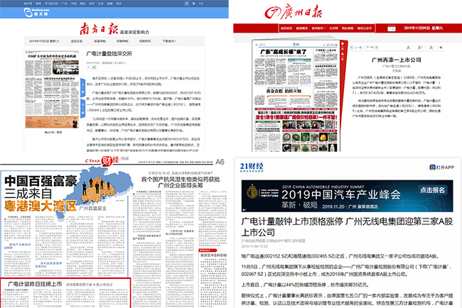 媒體聚焦 | 廣電計(jì)量A股上市獲主流媒體廣泛報(bào)道關(guān)注