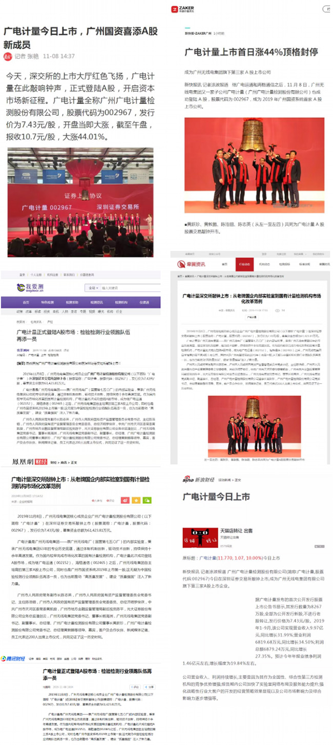媒體聚焦 | 廣電計(jì)量A股上市獲主流媒體廣泛報(bào)道關(guān)注