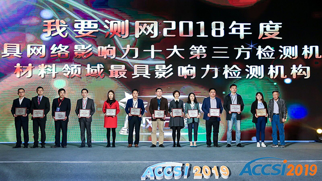 最具影響力十大檢測機構揭曉！廣電計量連續三年獲此榮譽