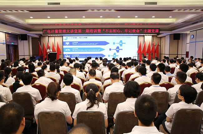 培訓(xùn)充電 蓄能提升 | 廣電計(jì)量舉辦管理大講堂第一期培訓(xùn)暨“不忘初心、牢記使命”主題黨課