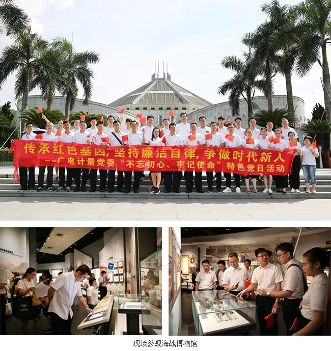 不忘初心、牢記使命 | 廣電計量開展系列“七一”主題活動