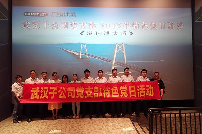 精彩紛呈，同慶七一！廣電計(jì)量全國各黨支部開展“慶七一”主題活動(dòng)