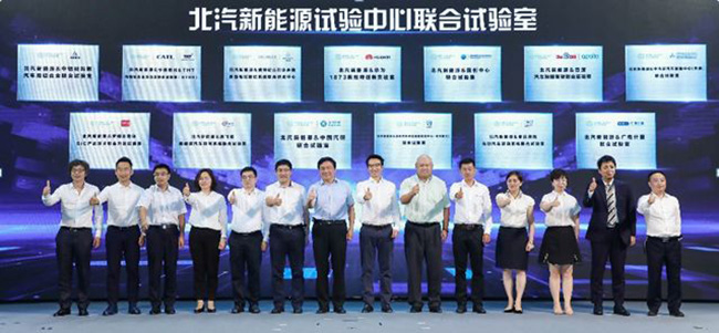 北汽新能源&廣電計量聯(lián)合試驗室正式揭牌 賦能新能源汽車高質(zhì)量發(fā)展