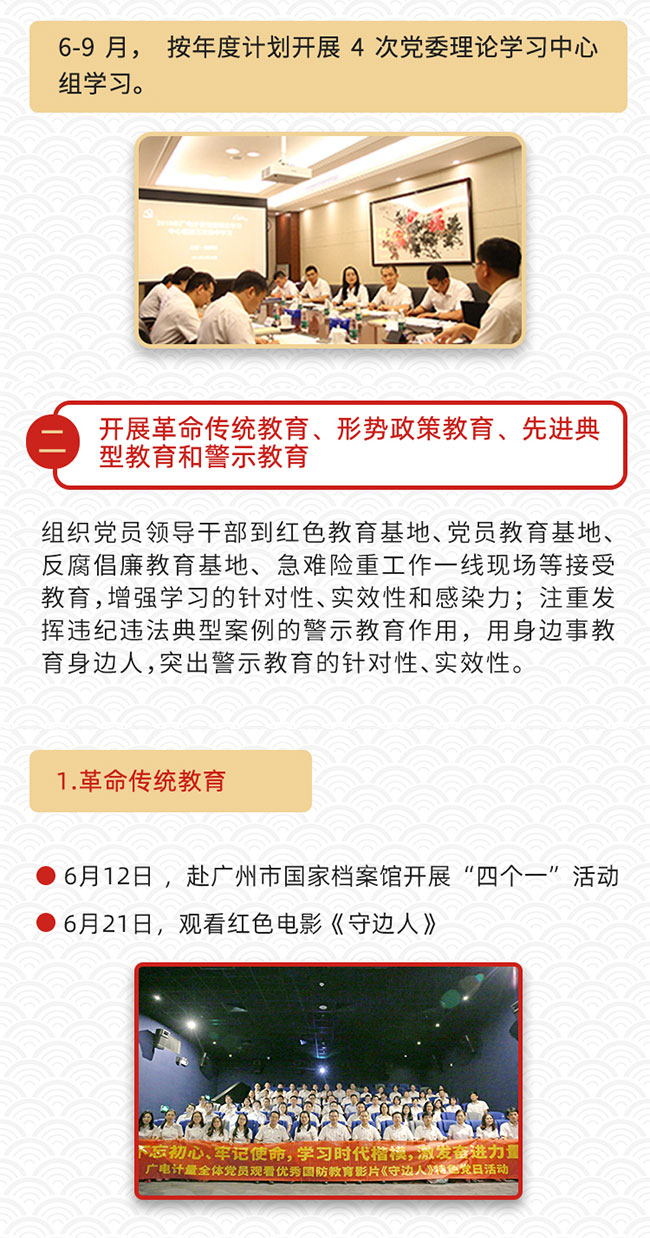 一圖回顧廣電計量“不忘初心、牢記使命”主題教育