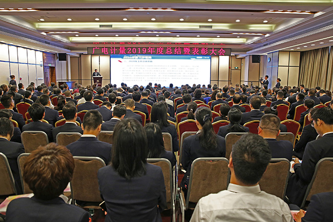 只爭朝夕拼搏圓夢不負(fù)韶華再啟征程|廣電計量召開2019年度總結(jié)暨表彰大會