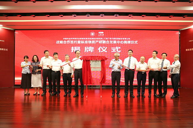 進軍標準物質市場！廣電計量與中國農科院質標所達成戰略合作