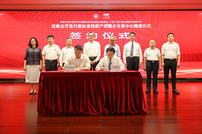 進軍標準物質市場！廣電計量與中國農科院質標所達成戰略合作