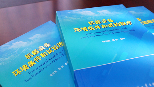 安全、創新、融合！第三屆適航審定技術論壇專業技術研討會在無錫召開