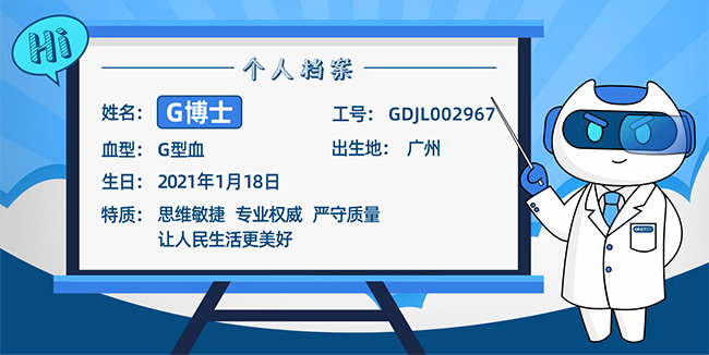 官宣！廣電計量品牌IP形象“G博士”正式發布！
