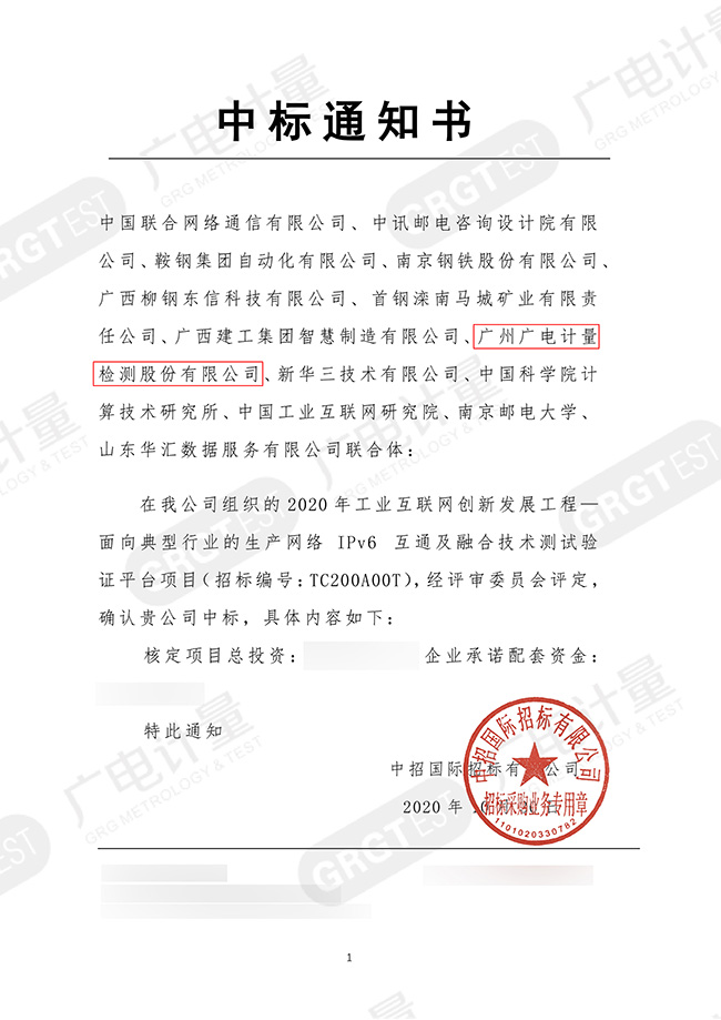 廣電計量切入IPV6技術 助力工業互聯網高質量發展