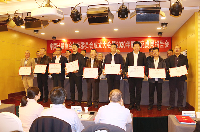 中國計量協(xié)會智庫委員會正式成立 廣電計量當選第一屆首批委員單位